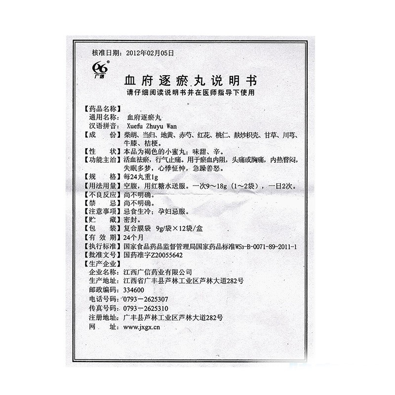 血府逐瘀丸(广信)包装主图