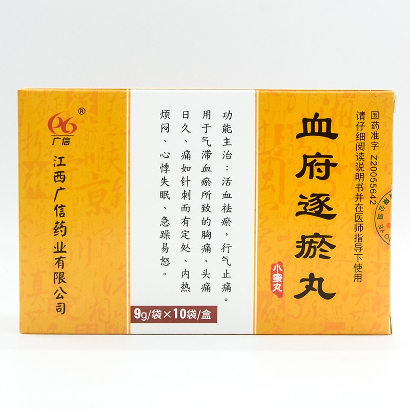 血府逐瘀丸(广信)包装主图