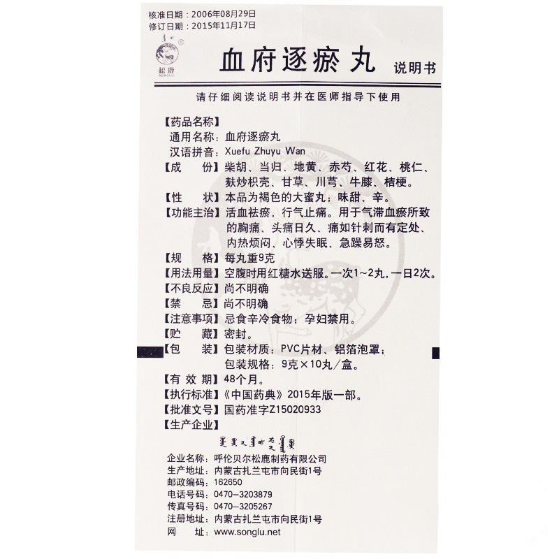 血府逐瘀丸(松鹿)包装主图