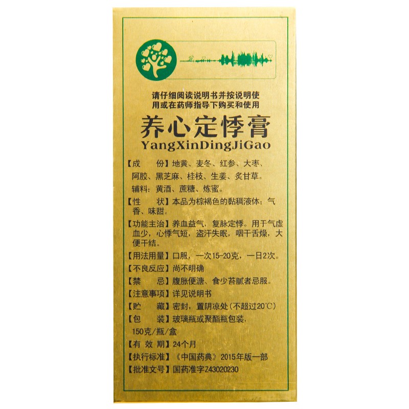 养心定悸膏(马王堆)包装主图