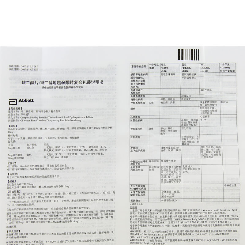 雌二醇片/雌二醇地屈孕酮片复合包装(芬吗通)包装主图