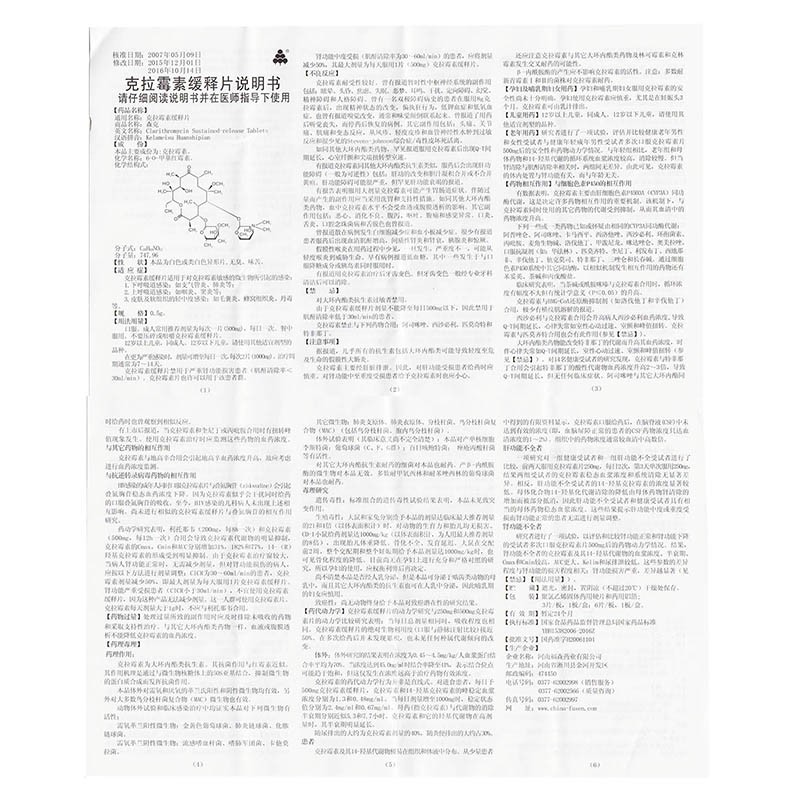 克拉霉素缓释片(森克)包装主图