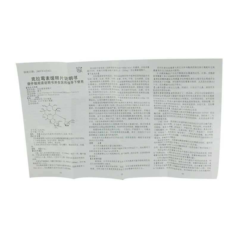 克拉霉素缓释片(森克)包装主图