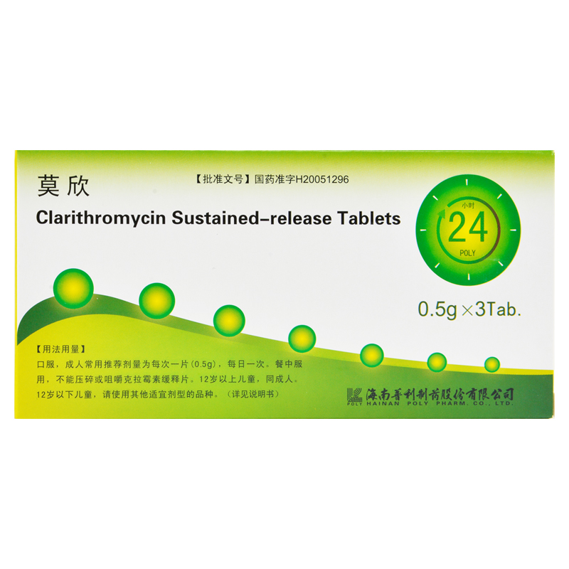 克拉霉素缓释片(莫欣)包装主图