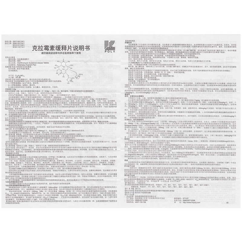 克拉霉素缓释片(莫欣)包装主图