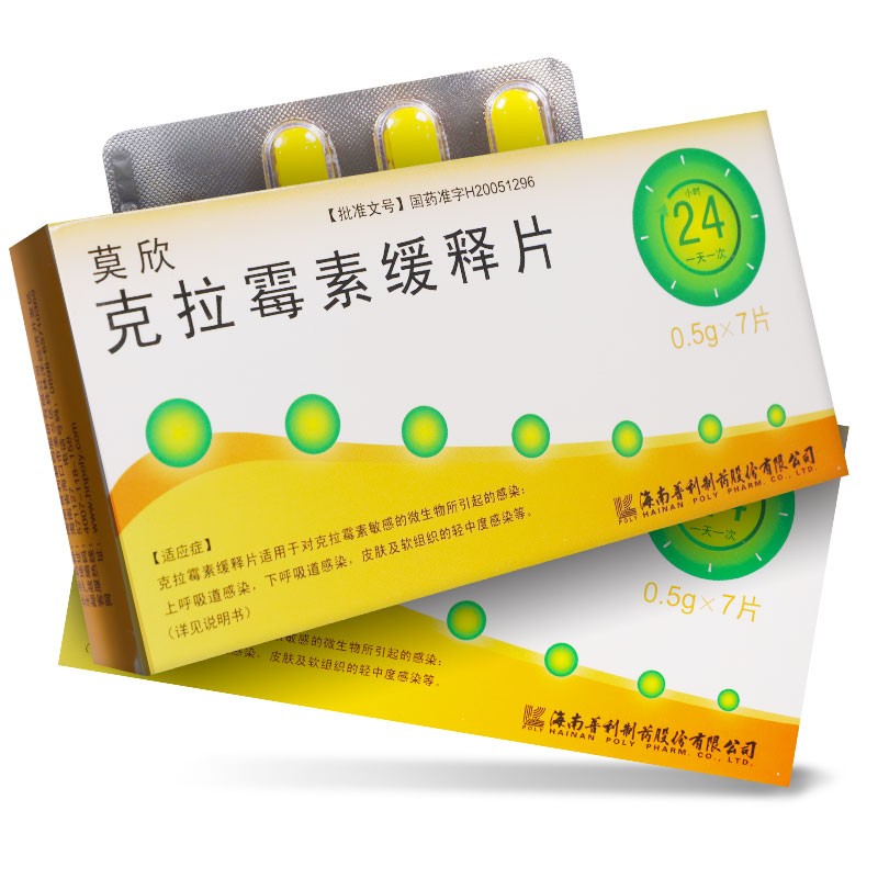 克拉霉素缓释片(莫欣)