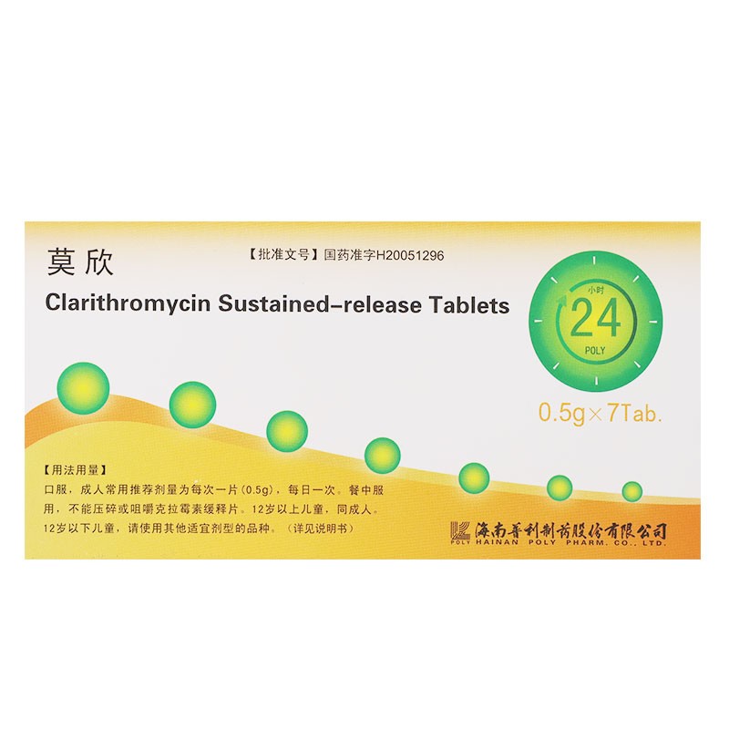 克拉霉素缓释片(莫欣)包装主图