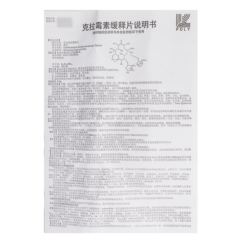 克拉霉素缓释片(莫欣)包装主图