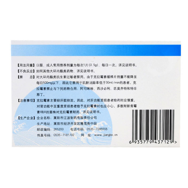 克拉霉素缓释片(江波)包装主图