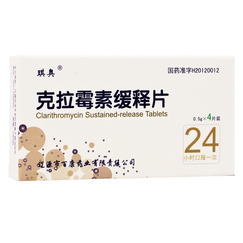 克拉霉素缓释片(百康)