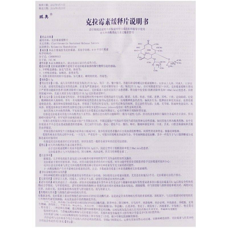 克拉霉素缓释片(百康)包装主图
