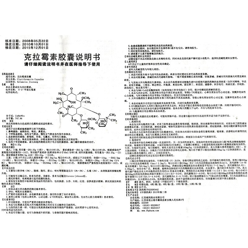 克拉霉素胶囊(福邦)包装主图