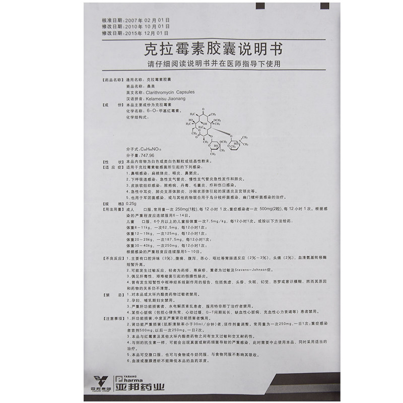 克拉霉素胶囊(桑美)包装主图