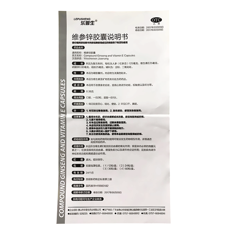 维参锌胶囊(乐普生)包装主图
