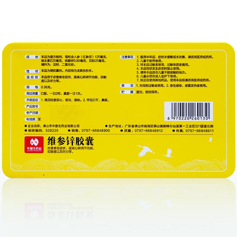 维参锌胶囊(乐普生)包装主图
