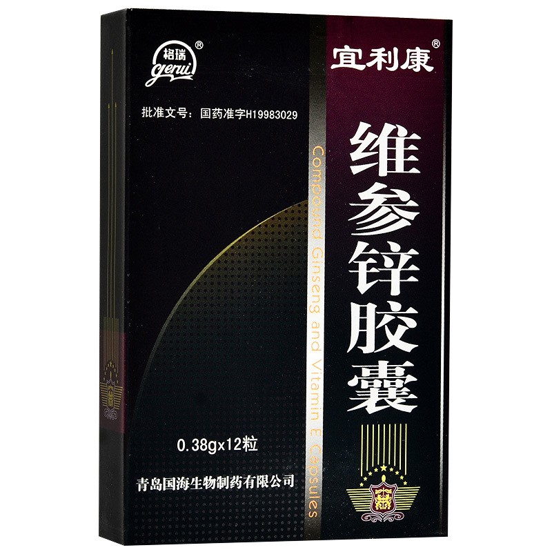 维参锌胶囊(宜利康)包装主图