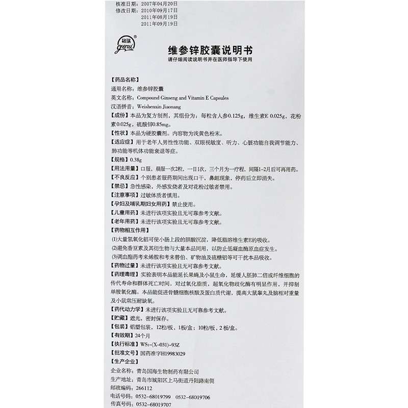 维参锌胶囊(宜利康)包装主图