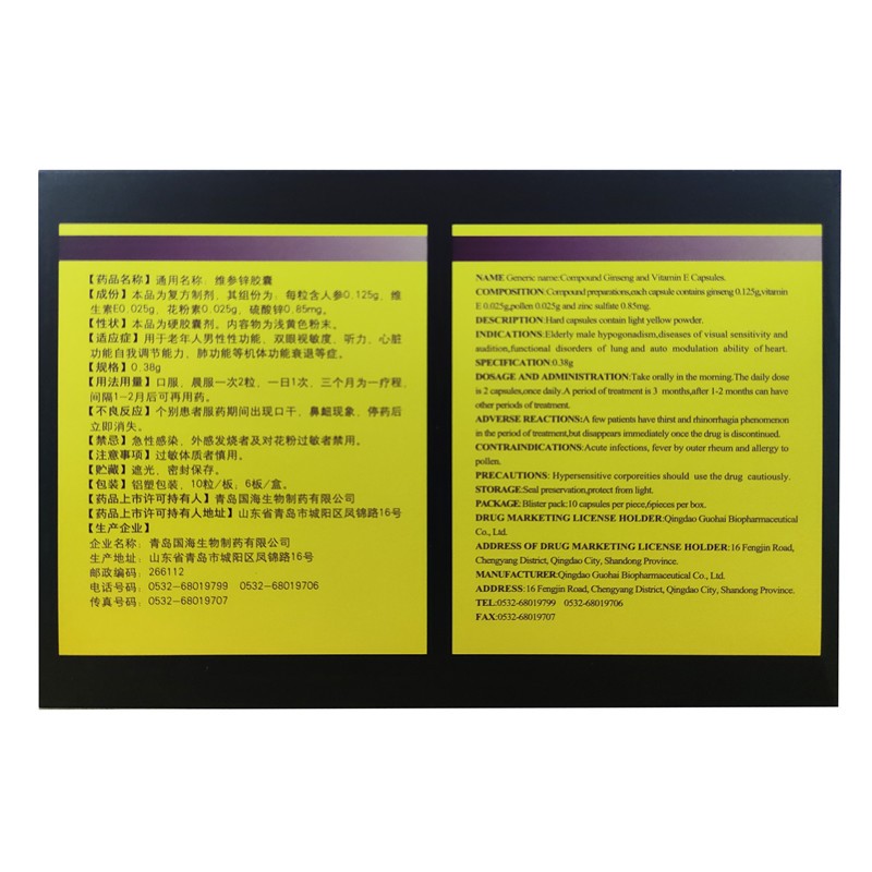 维参锌胶囊(宜利康)包装主图