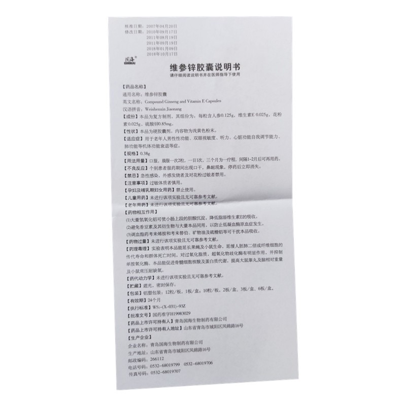 维参锌胶囊(宜利康)包装主图