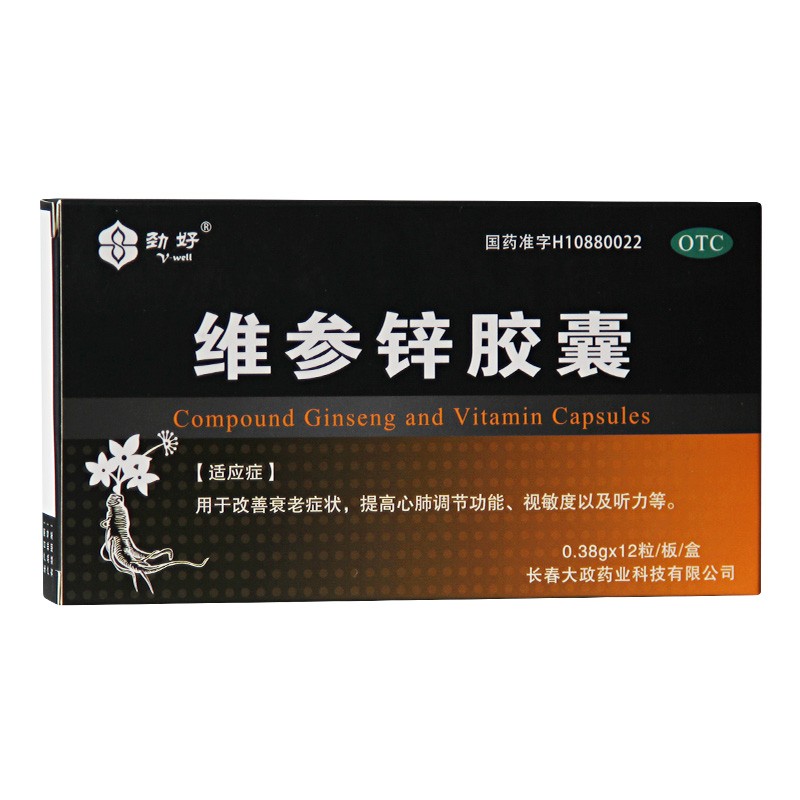 维参锌胶囊(劲好)包装主图