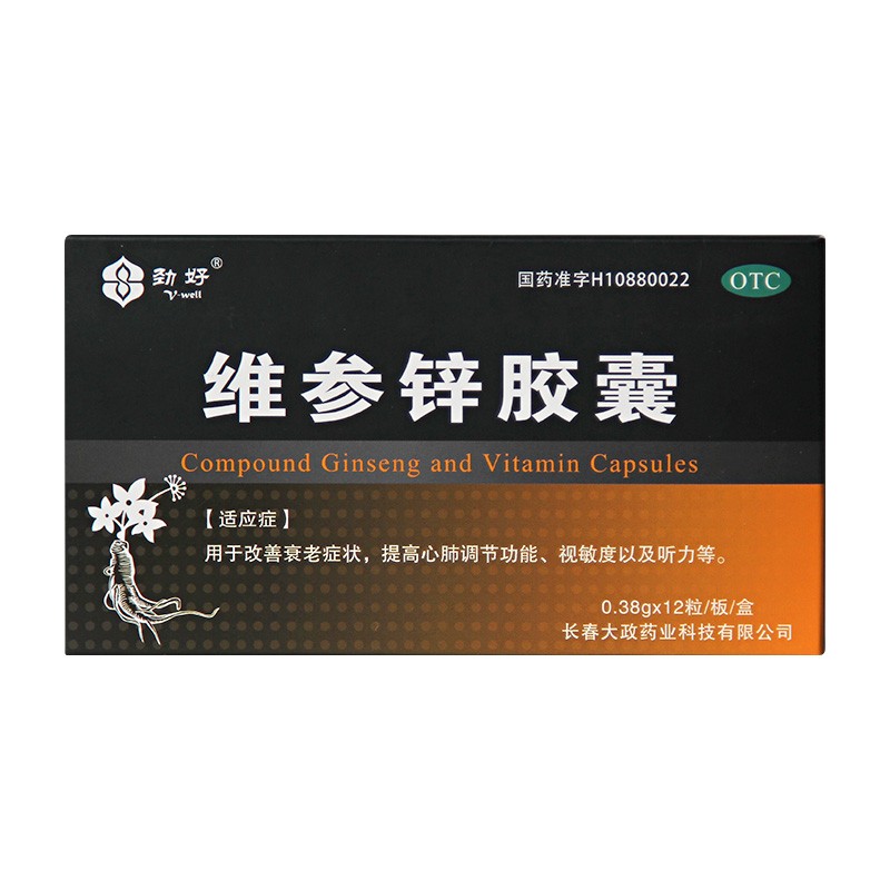 维参锌胶囊(劲好)包装主图