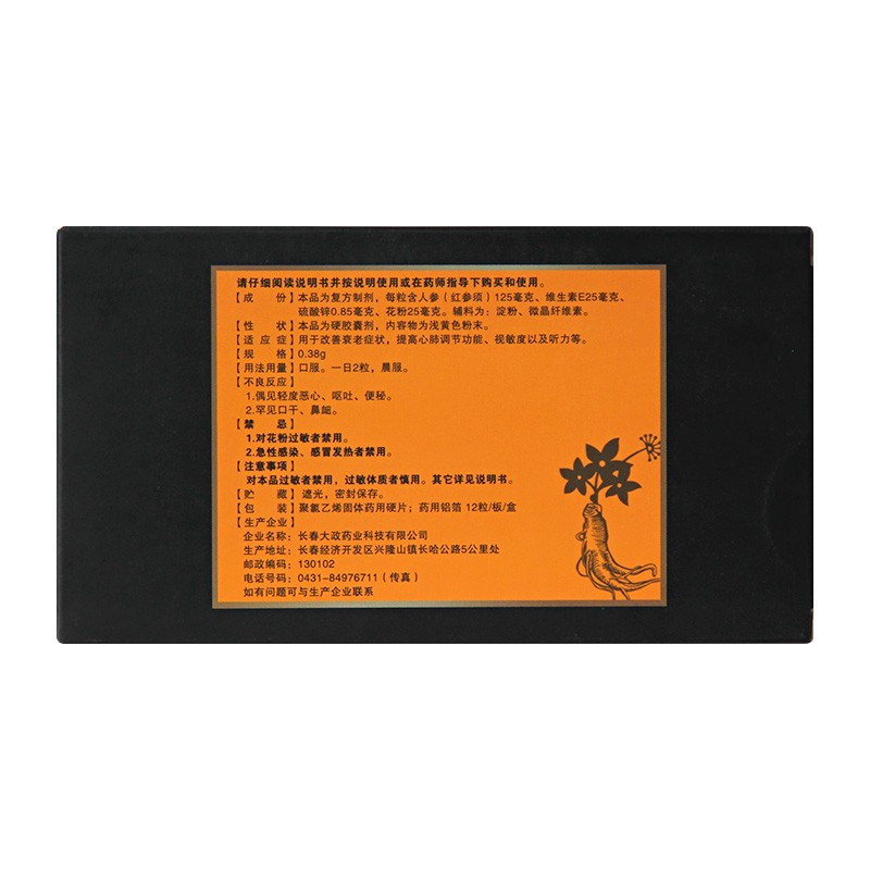 维参锌胶囊(劲好)包装主图