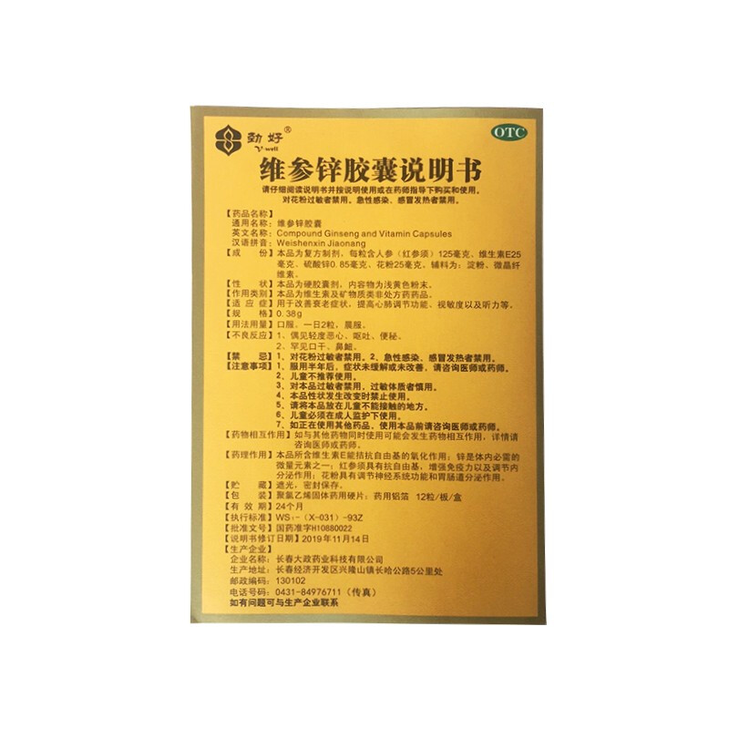 维参锌胶囊(劲好)包装主图