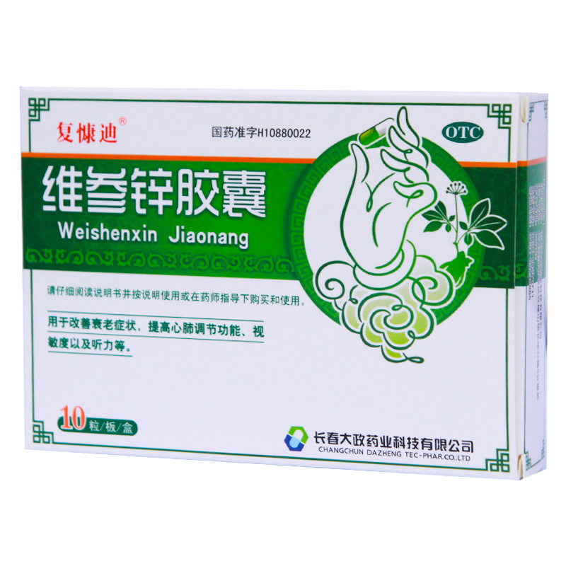 维参锌胶囊(复慷迪)