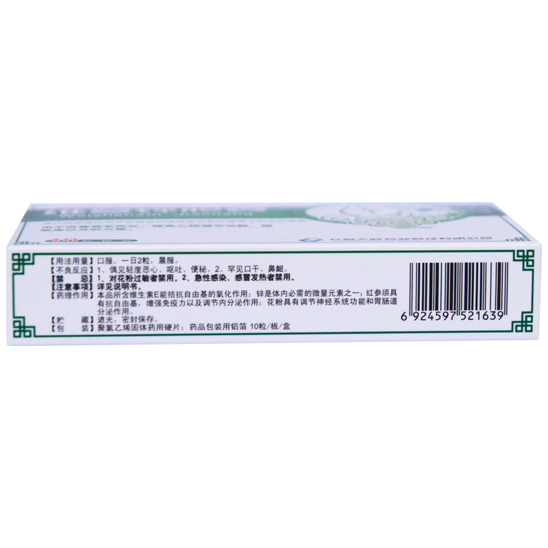 维参锌胶囊(复慷迪)包装主图