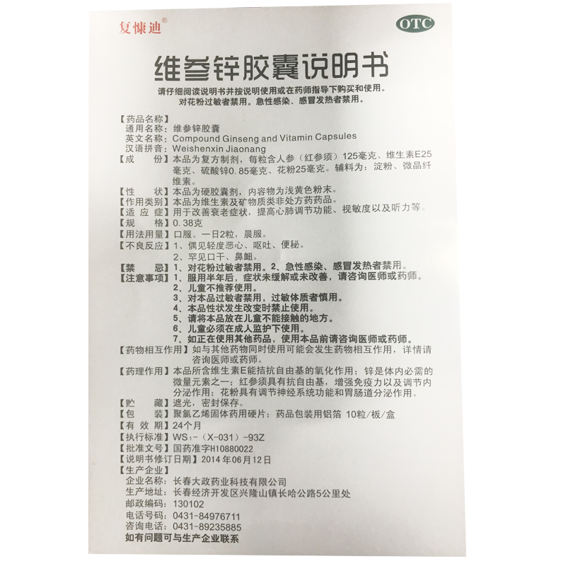 维参锌胶囊(复慷迪)包装主图