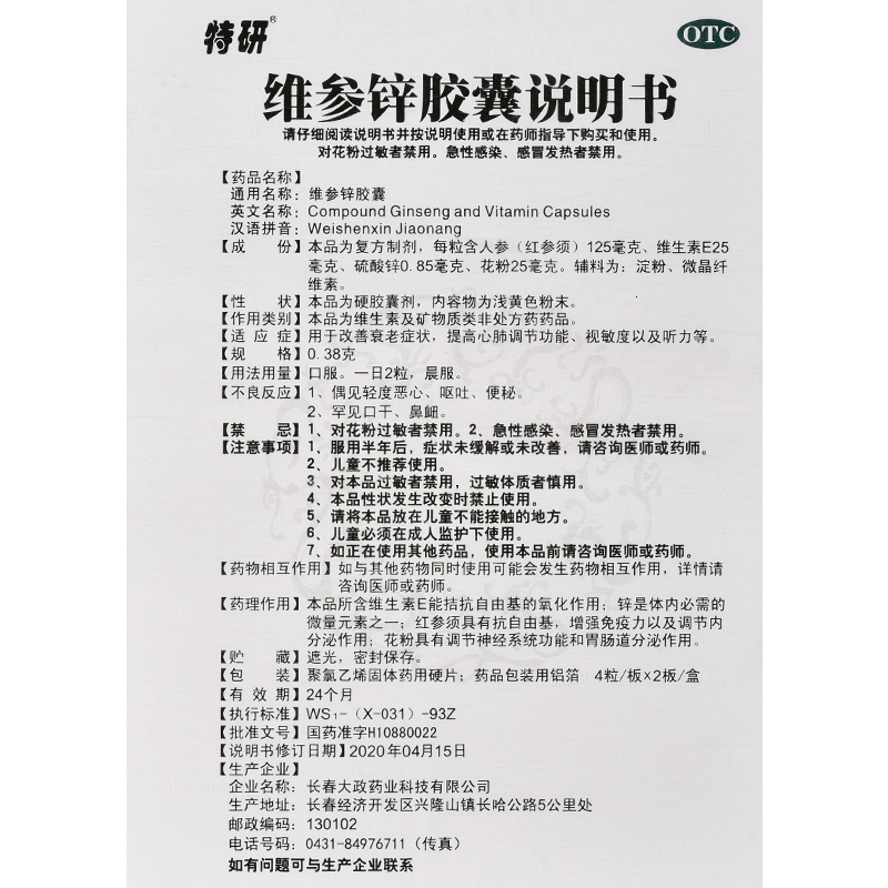 维参锌胶囊(特研)包装主图