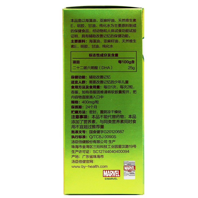 藻油软胶囊(汤臣倍健)包装主图