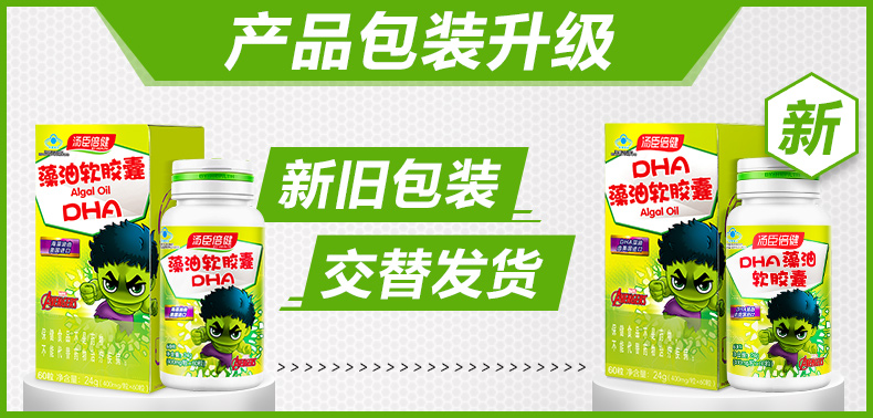 藻油软胶囊(汤臣倍健)包装主图