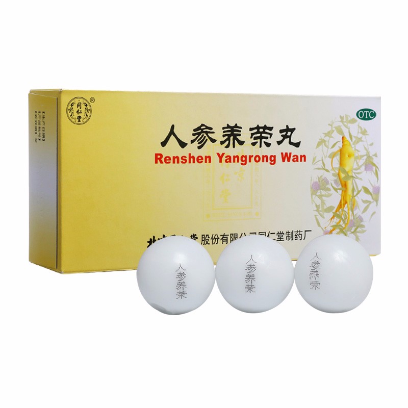 人参养荣丸(同仁堂)包装主图