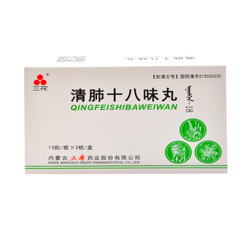 清肺十八味丸(三花)包装主图