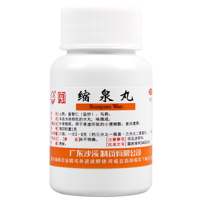 缩泉丸(沙溪)包装主图