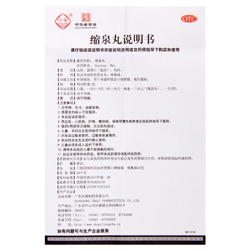 缩泉丸(沙溪)包装主图