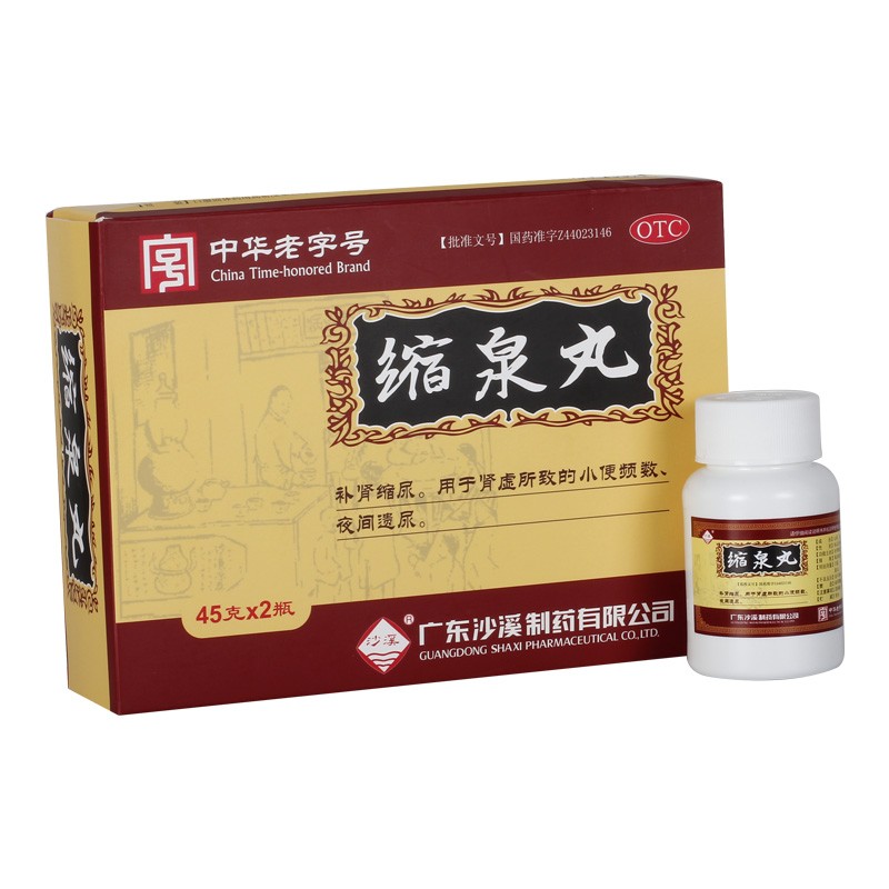 缩泉丸(沙溪)包装主图