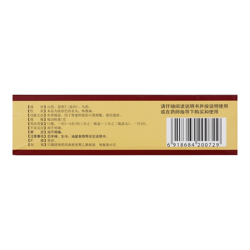 缩泉丸(沙溪)包装主图