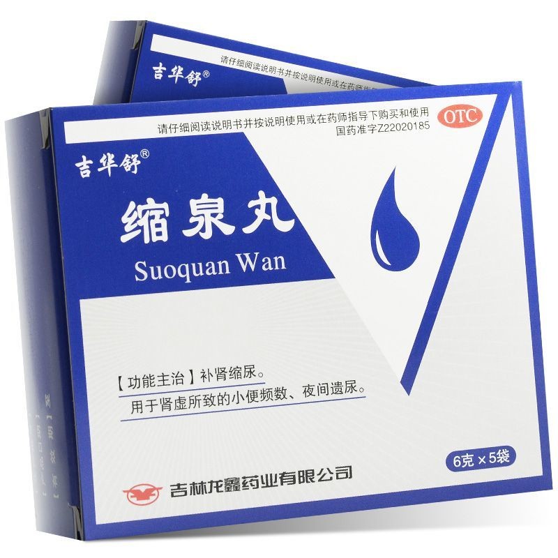 缩泉丸(吉华舒)