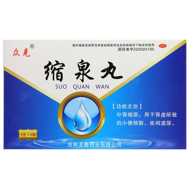 缩泉丸(众克)包装主图