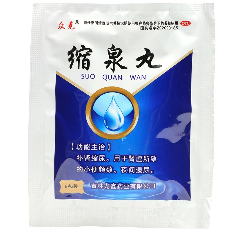 缩泉丸(众克)包装主图