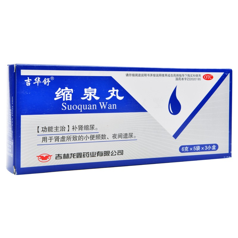 缩泉丸(吉华舒)