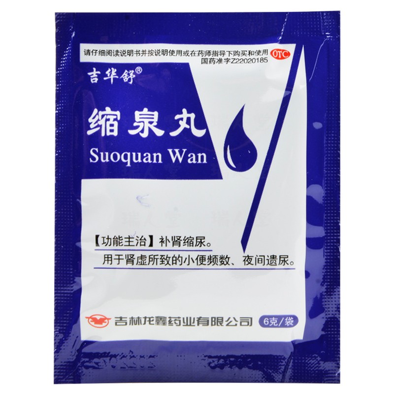 缩泉丸(吉华舒)包装主图
