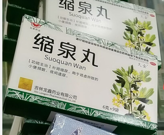 缩泉丸(亚泰康派)包装主图