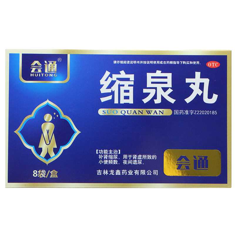 缩泉丸(会通)包装主图