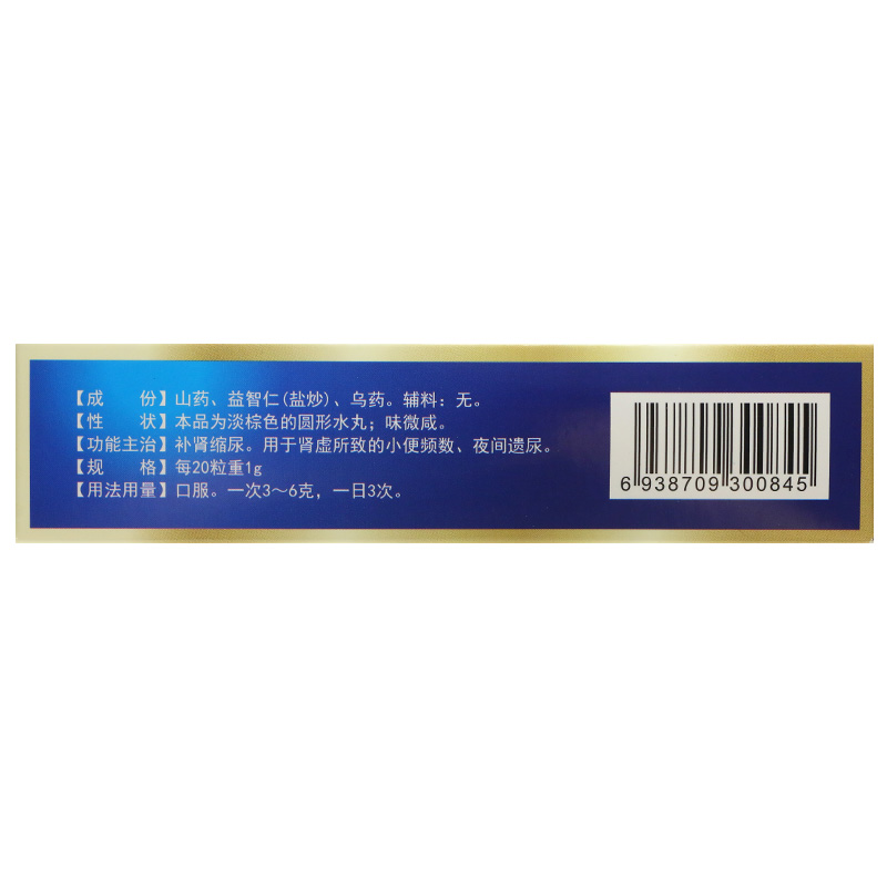 缩泉丸(会通)包装主图