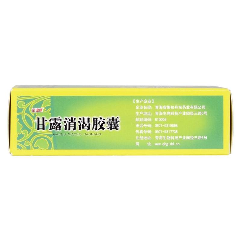 甘露消渴胶囊(金塘康)包装主图