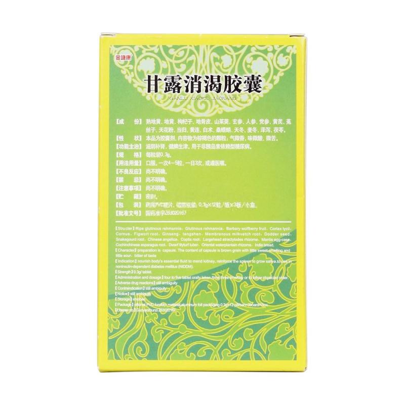 甘露消渴胶囊(金塘康)包装主图
