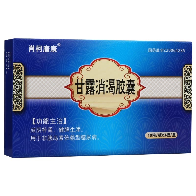 甘露消渴胶囊(肖柯唐康)